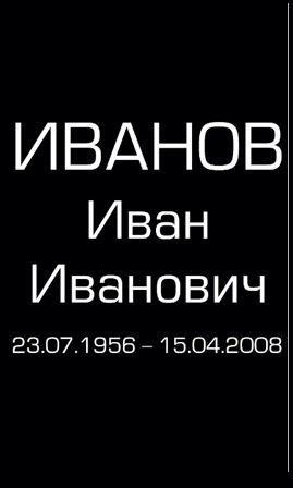 Шрифты